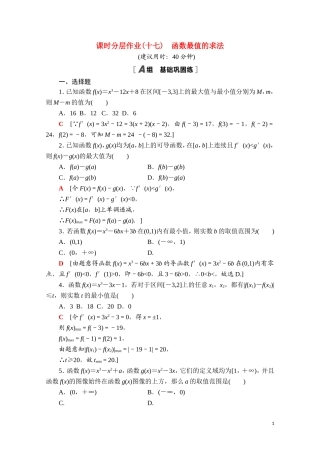 高中数学 第六章 导数及其应用 6.2.2.2 函数最值的求法课时分层作业（含解析）新人教B版选择性必修第三册-新人教B版高二选择性必修第三册数学试题
