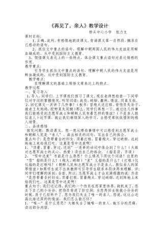 再见了教学设计原创