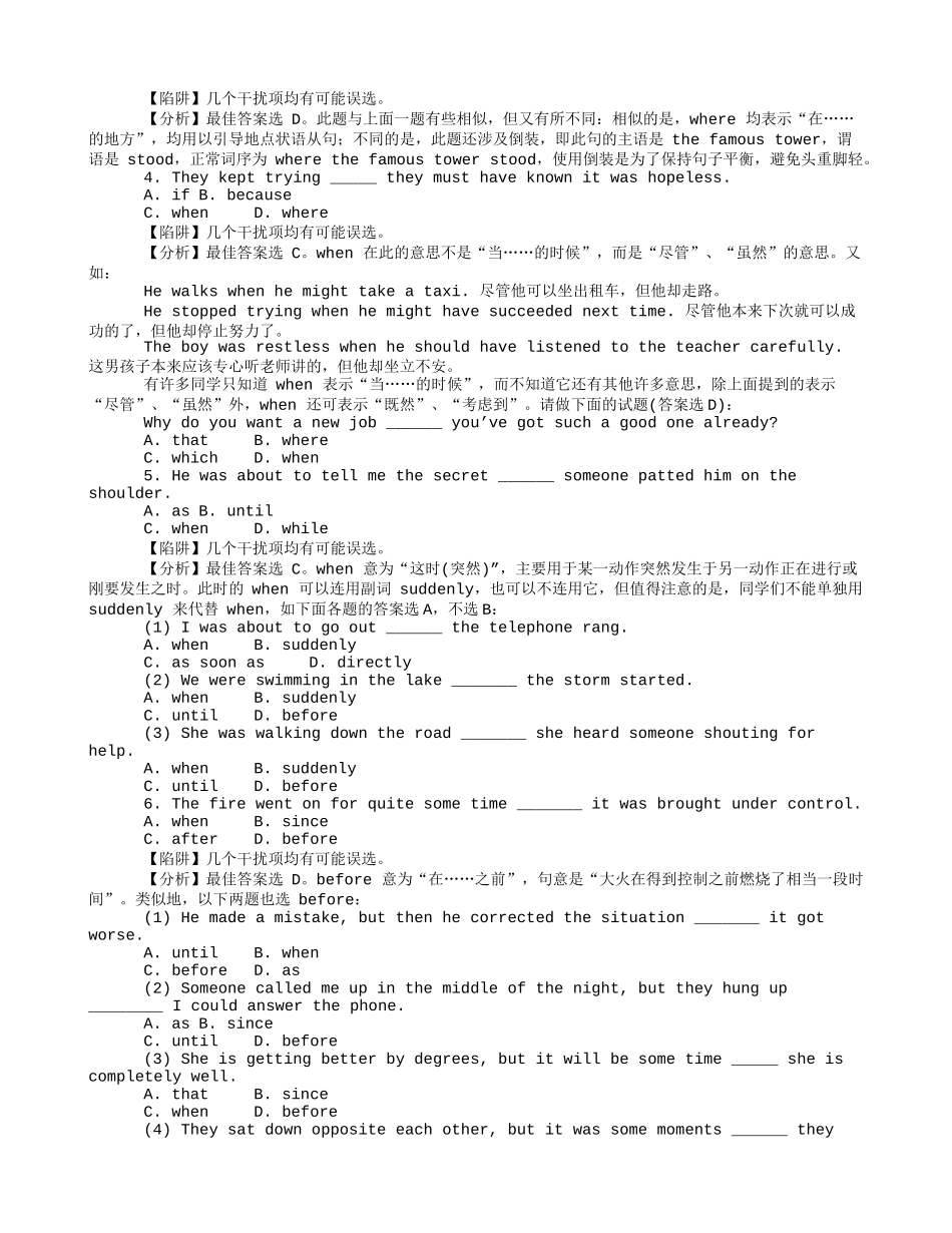 高考英语陷阱题总结归纳——状语从句_第2页