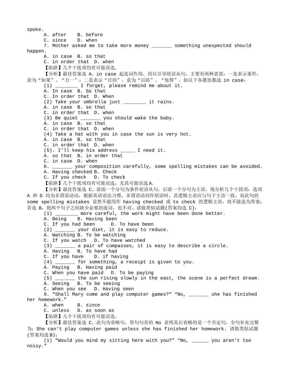 高考英语陷阱题总结归纳——状语从句_第3页