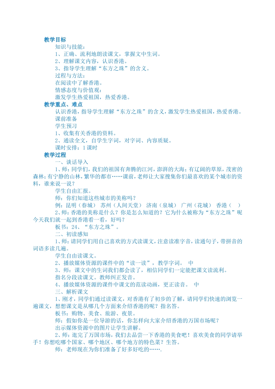 香港璀璨的明珠教案_第1页