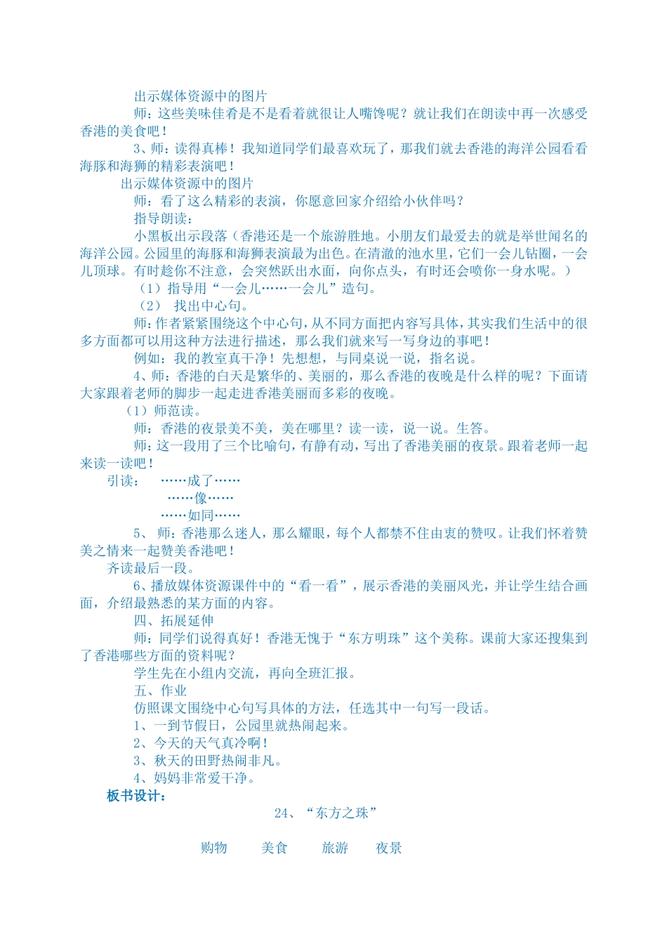 香港璀璨的明珠教案_第2页