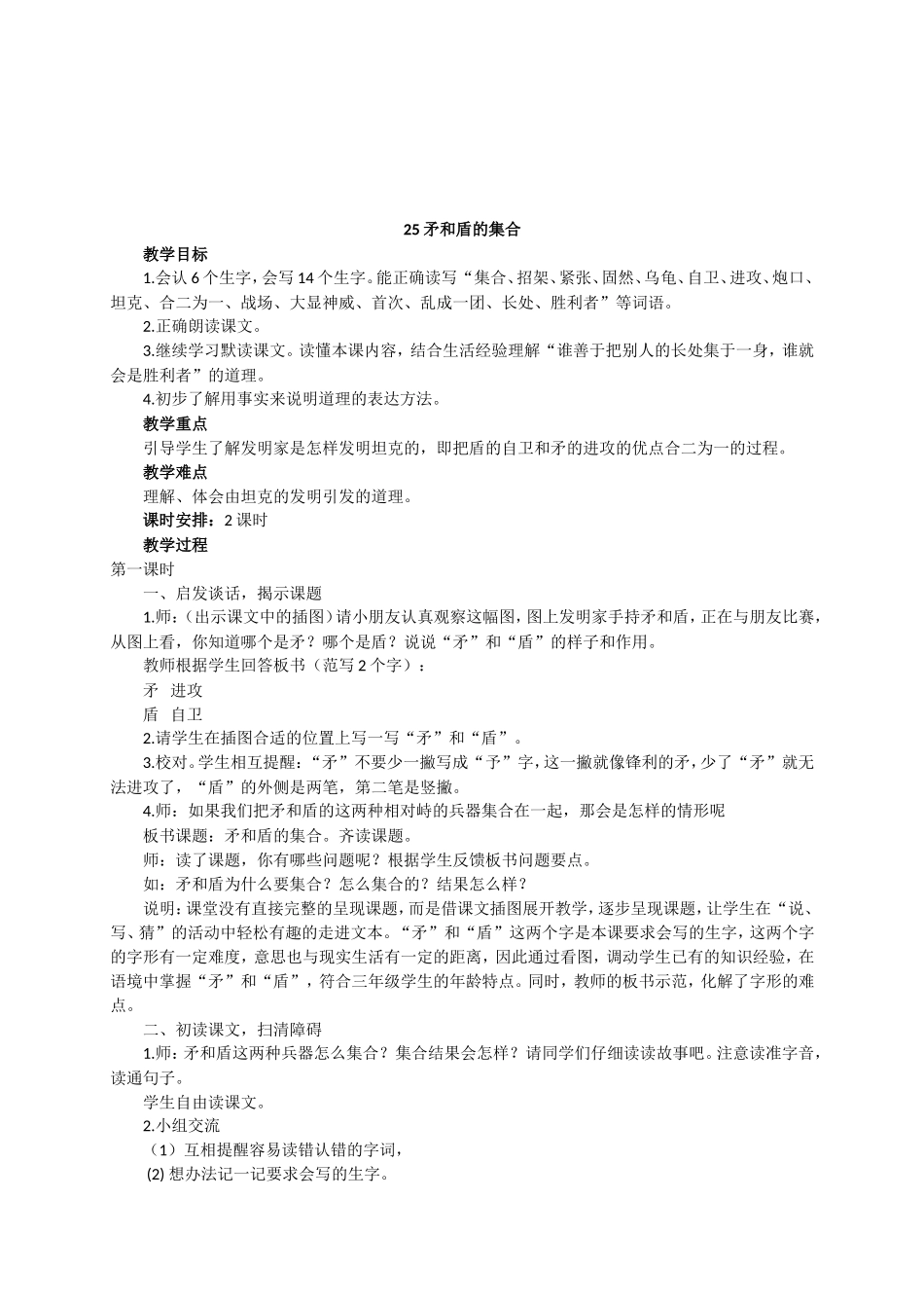 香港璀璨的明珠教案_第3页