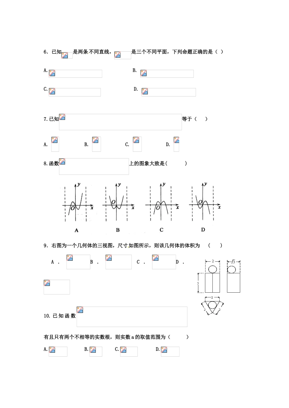 南校区高三数学1月月考试题 文-人教版高三全册数学试题_第2页