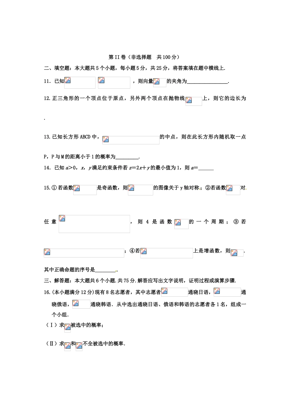 南校区高三数学1月月考试题 文-人教版高三全册数学试题_第3页