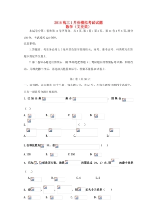 南校区高三数学1月月考试题 文-人教版高三全册数学试题