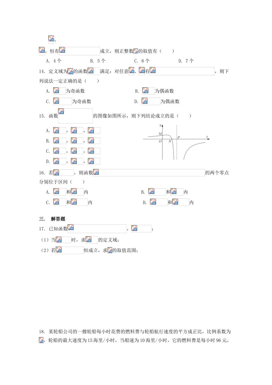 上海市高一数学上学期周练16-人教版高一全册数学试题_第2页