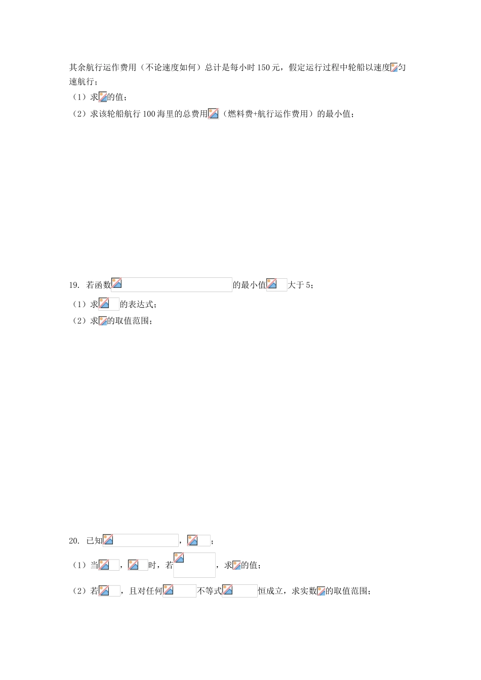 上海市高一数学上学期周练16-人教版高一全册数学试题_第3页