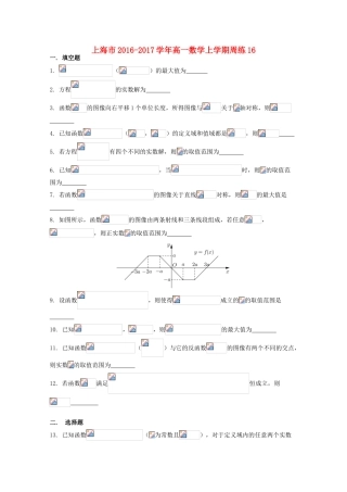 上海市高一数学上学期周练16-人教版高一全册数学试题