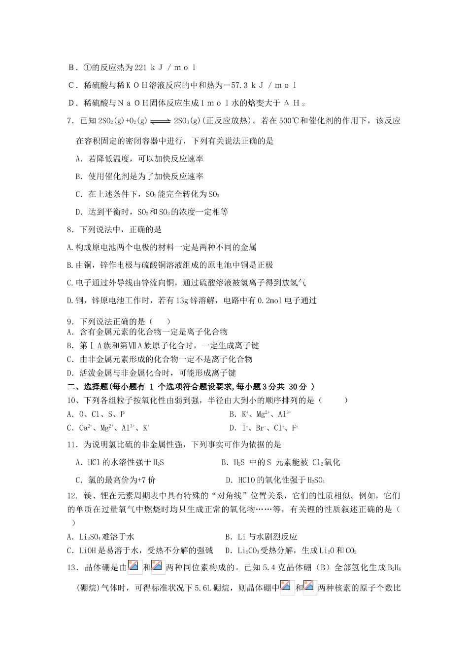 辽宁省沈阳二中11-12学年高一化学下学期期中考试【会员独享】_第2页