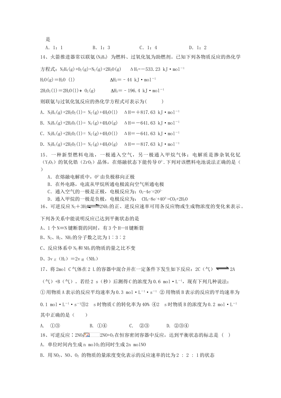 辽宁省沈阳二中11-12学年高一化学下学期期中考试【会员独享】_第3页