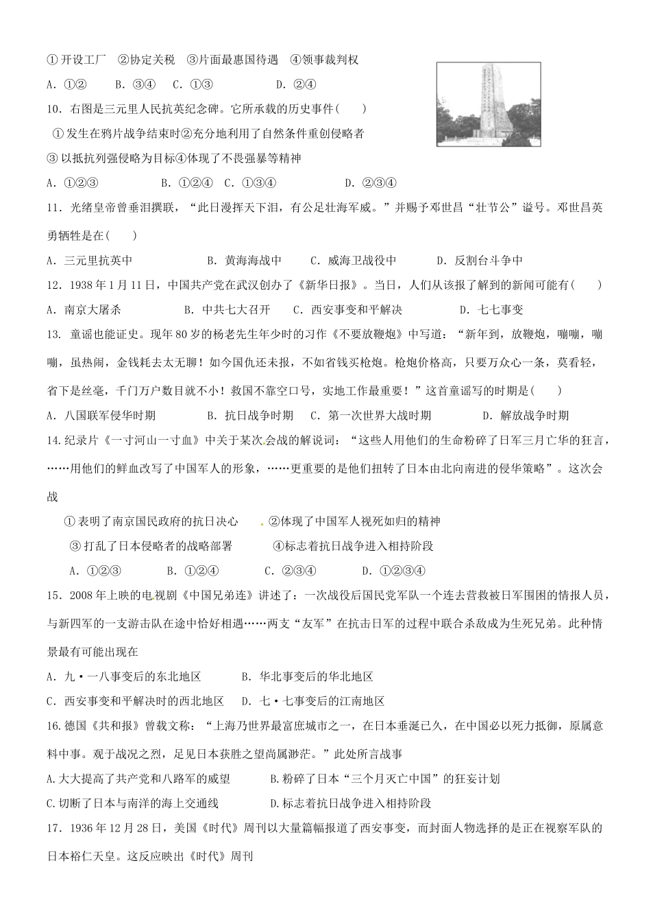 高中历史 专题二 近代中国维护国家主权的斗争测试题 人民版必修1-人民版高一必修1历史试题_第2页