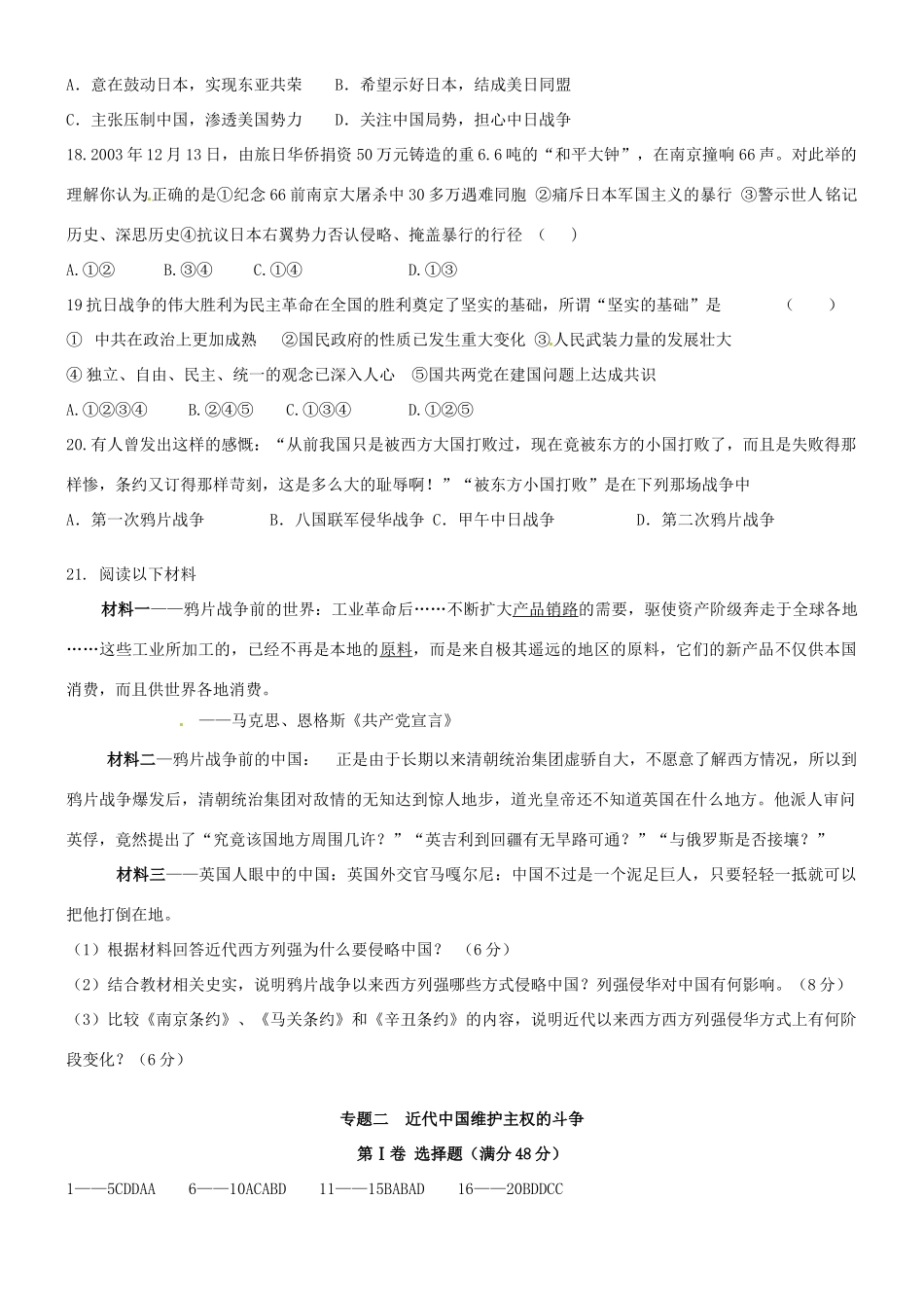 高中历史 专题二 近代中国维护国家主权的斗争测试题 人民版必修1-人民版高一必修1历史试题_第3页