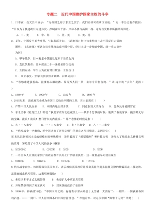 高中历史 专题二 近代中国维护国家主权的斗争测试题 人民版必修1-人民版高一必修1历史试题