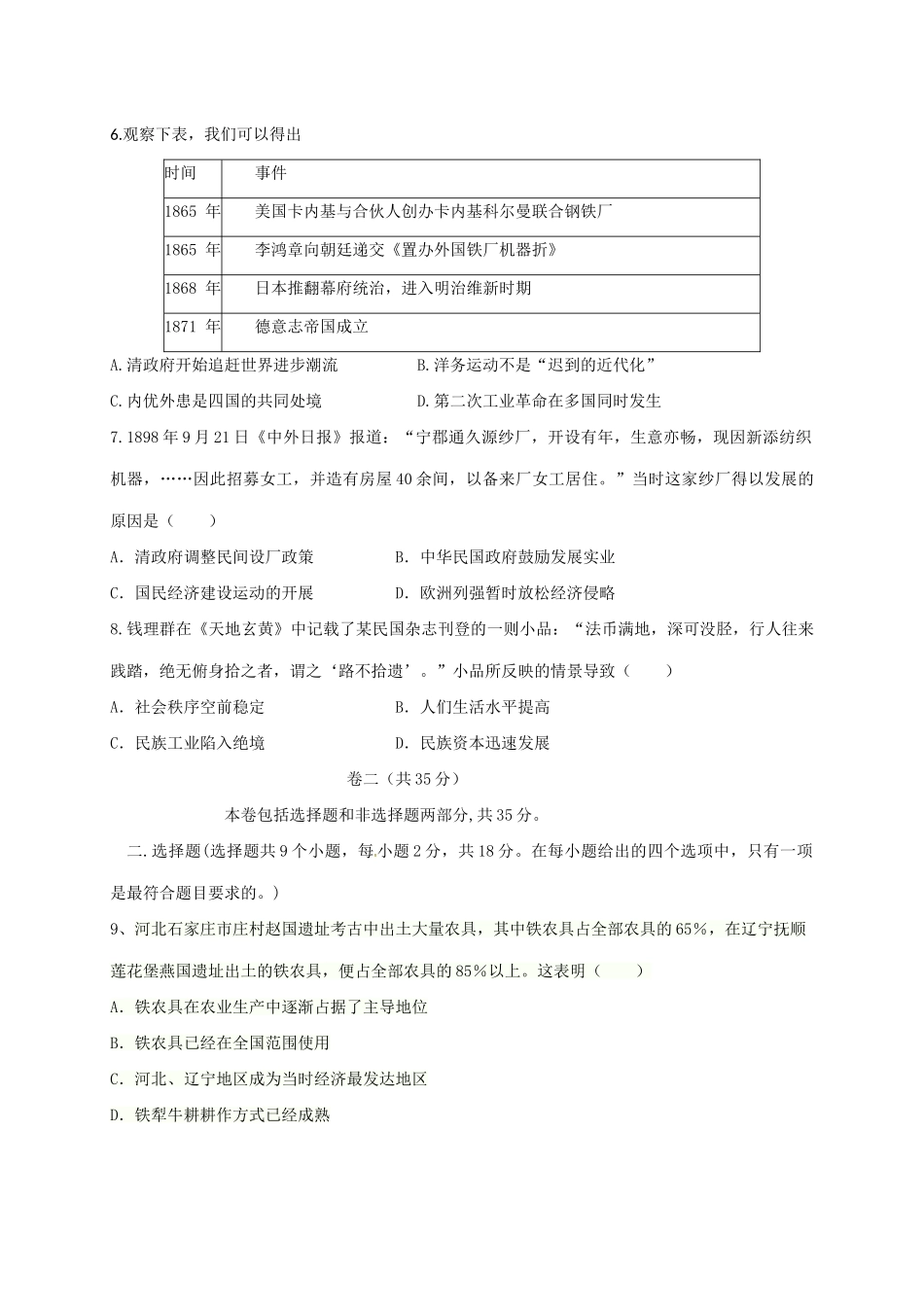 河北省定州市高一历史下学期第一次（3月）月考试题-人教版高一全册历史试题_第2页