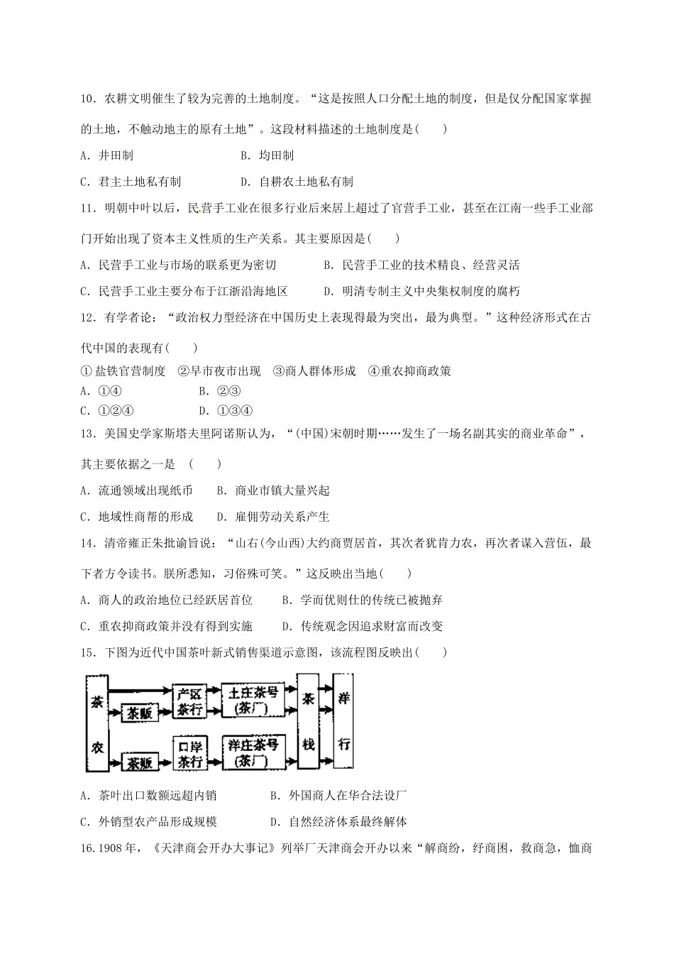 河北省定州市高一历史下学期第一次（3月）月考试题-人教版高一全册历史试题_第3页