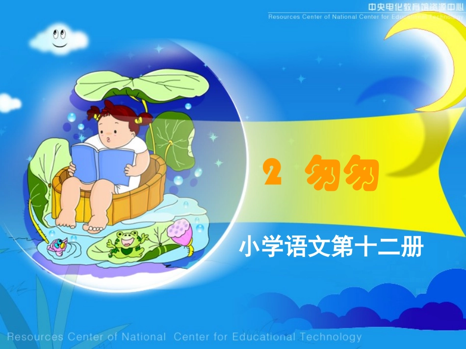 《匆匆》课堂演示课件_第1页