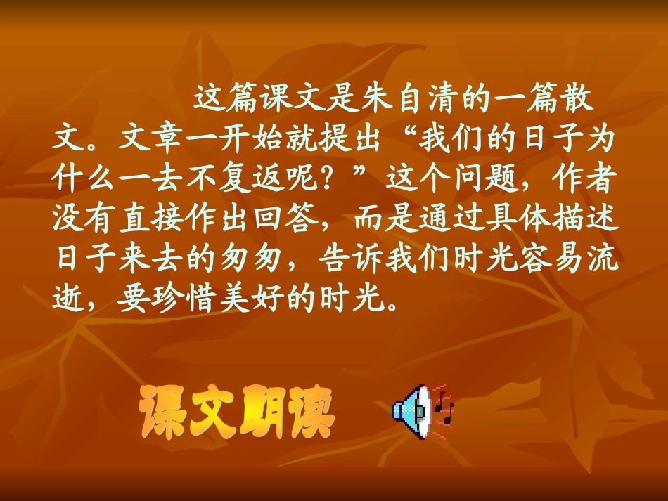 《匆匆》课堂演示课件_第2页