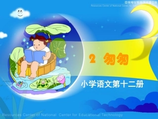 《匆匆》课堂演示课件