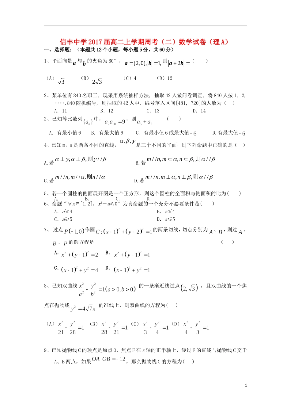 高二数学上学期第二周周考试题A 理-人教版高二全册数学试题_第1页