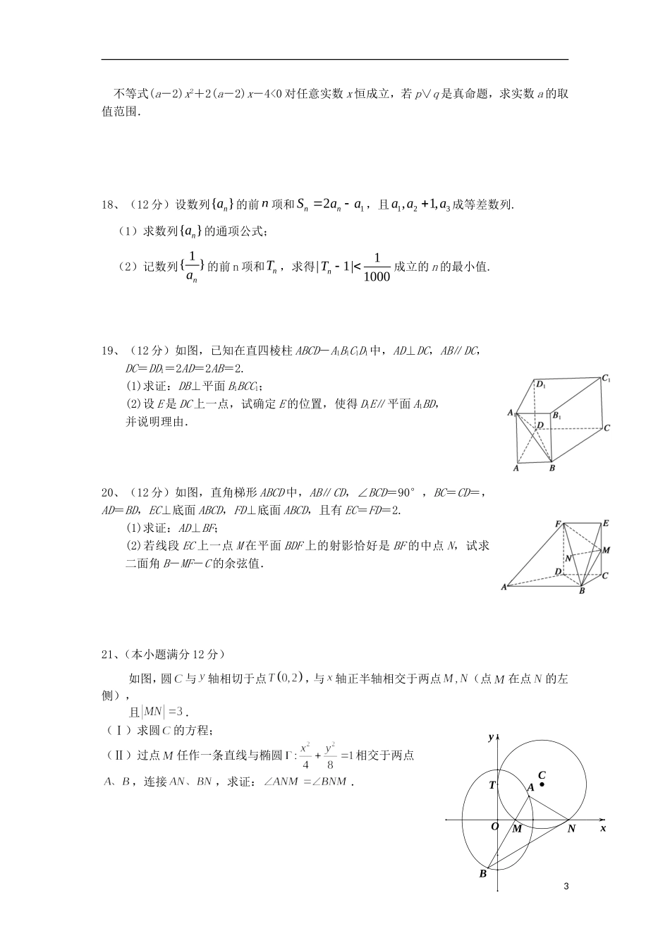 高二数学上学期第二周周考试题A 理-人教版高二全册数学试题_第3页