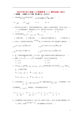 高二数学上学期第二周周考试题A 理-人教版高二全册数学试题