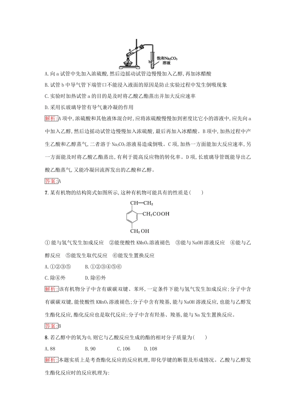 高中化学 第三章 有机化合物 3.3.2 乙酸课时训练（含解析）新人教版必修2-新人教版高一必修2化学试题_第3页