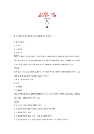 高中化学 第三章 有机化合物 3.3.2 乙酸课时训练（含解析）新人教版必修2-新人教版高一必修2化学试题