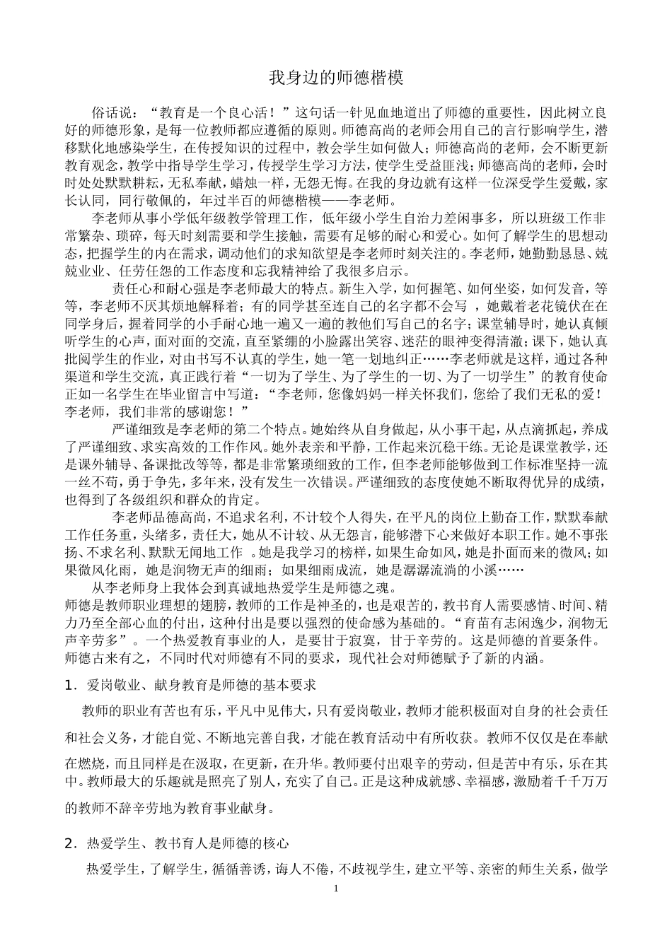 我身边的师德楷模_第1页