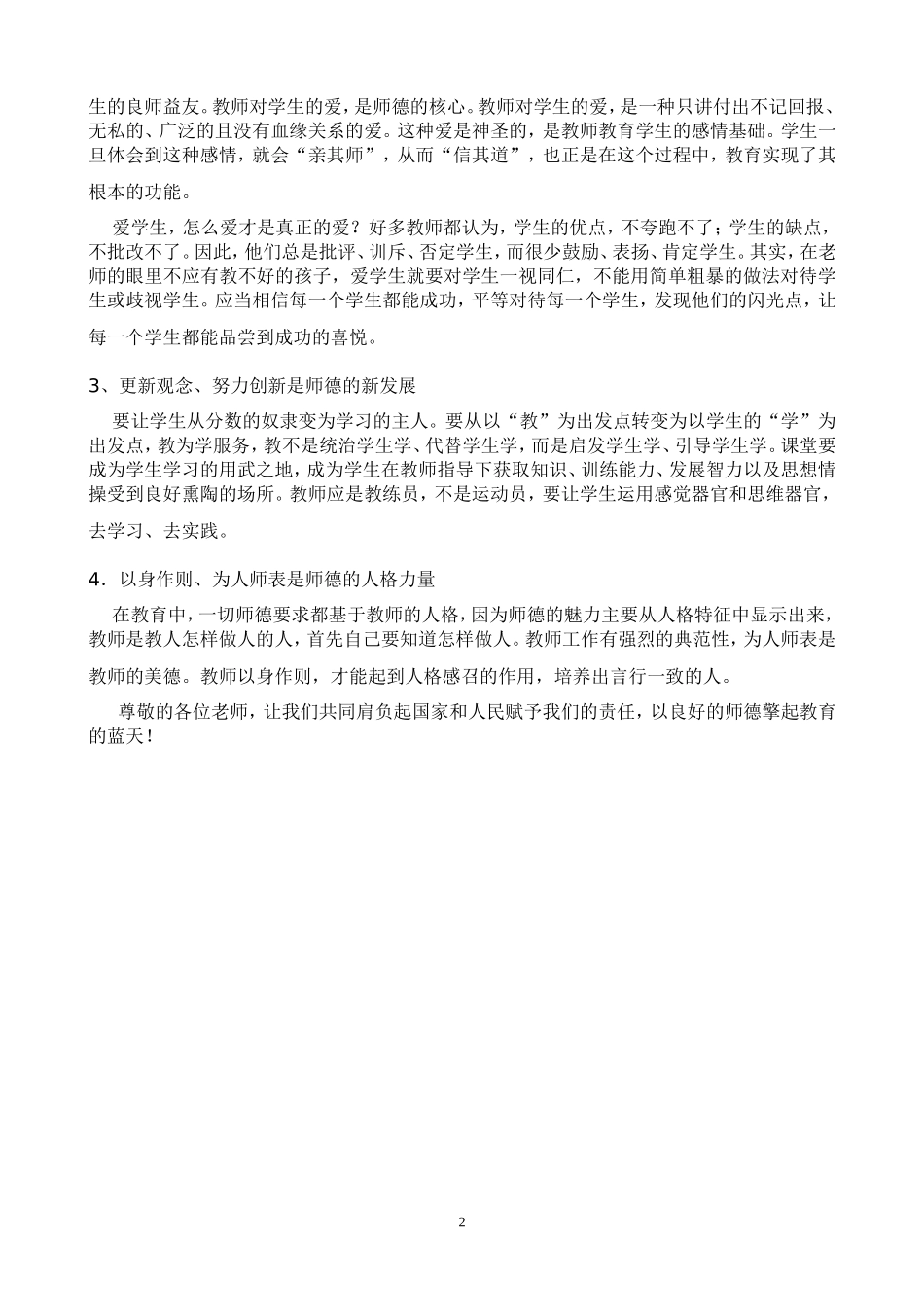 我身边的师德楷模_第2页