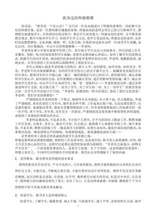 我身边的师德楷模