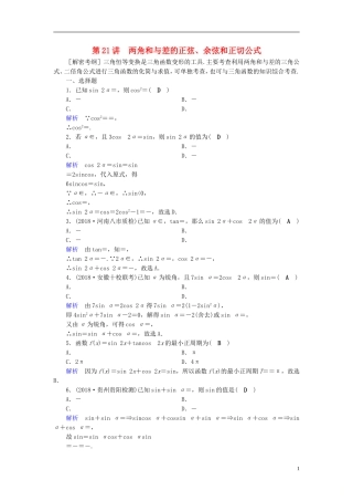 高考数学一轮复习 第三章 三角函数、解三角形 课时达标21 两角和与差的正弦、余弦和正切公式-人教版高三全册数学试题