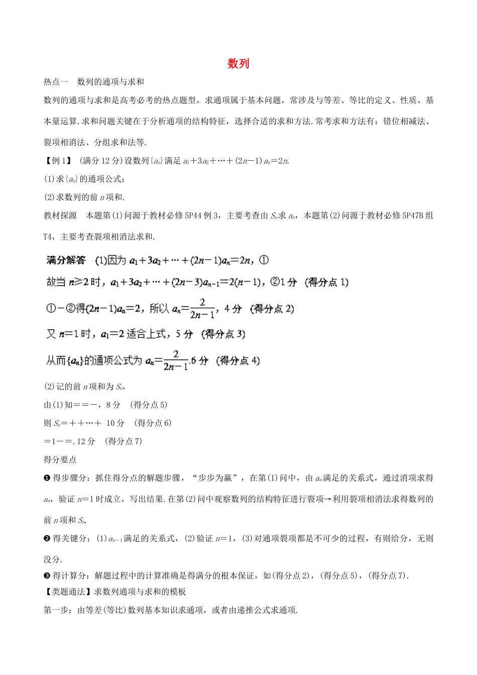 高考数学 热点题型 专题06 数列 理-人教版高三全册数学试题_第1页