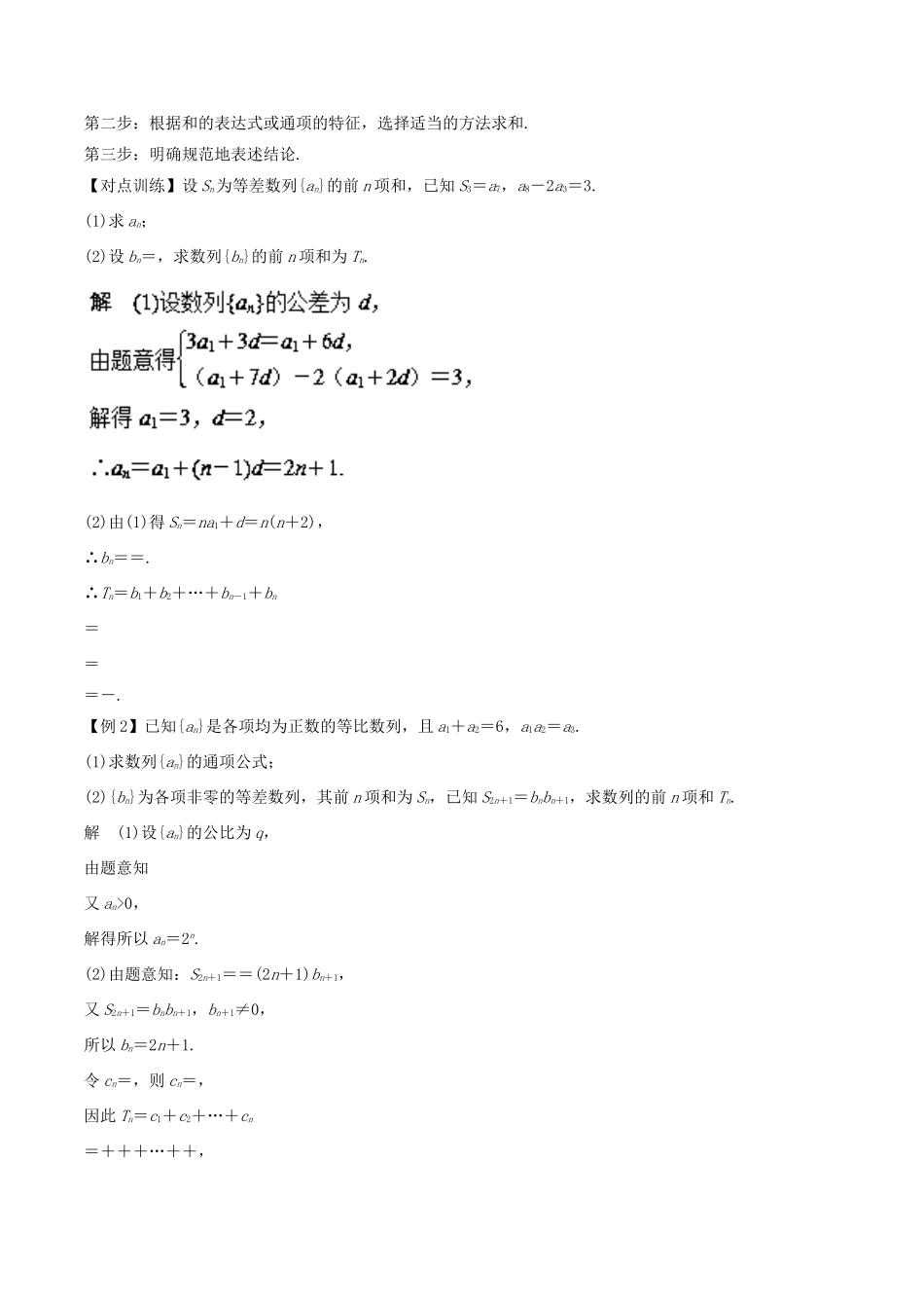 高考数学 热点题型 专题06 数列 理-人教版高三全册数学试题_第2页