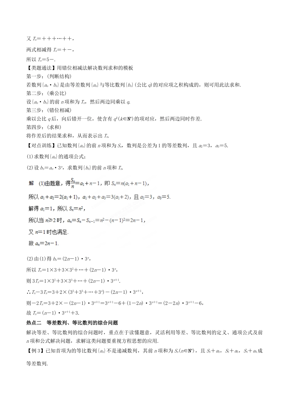 高考数学 热点题型 专题06 数列 理-人教版高三全册数学试题_第3页