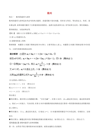高考数学 热点题型 专题06 数列 理-人教版高三全册数学试题