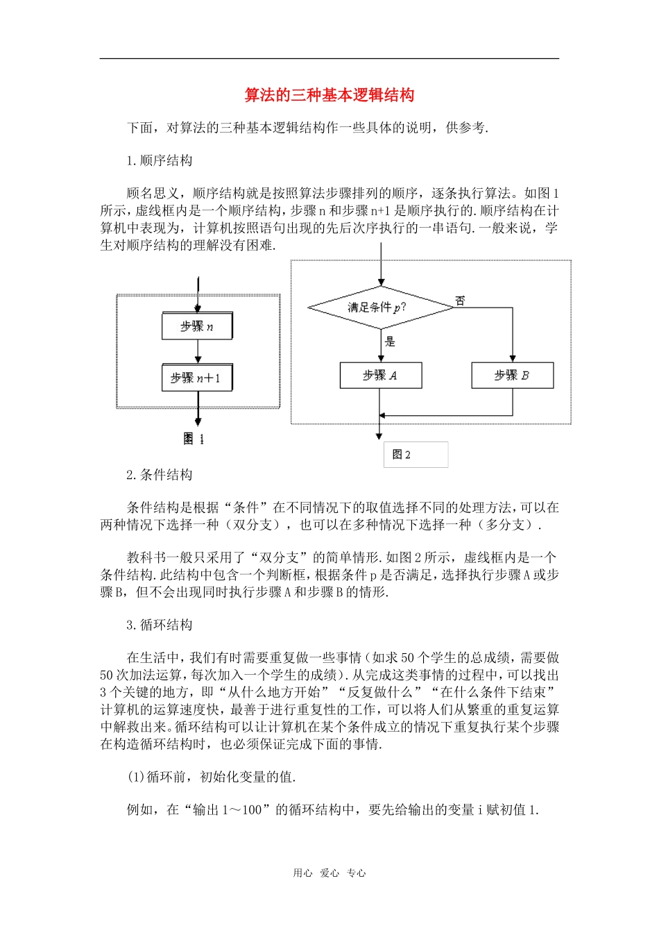 高考数学复习点拨 算法的三种基本逻辑结构_第1页