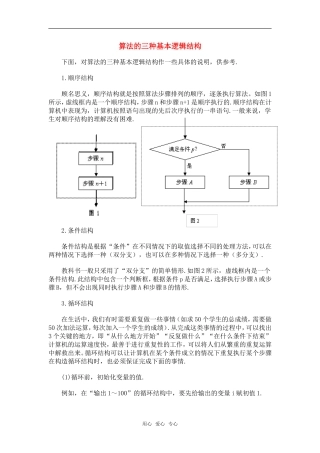 高考数学复习点拨 算法的三种基本逻辑结构