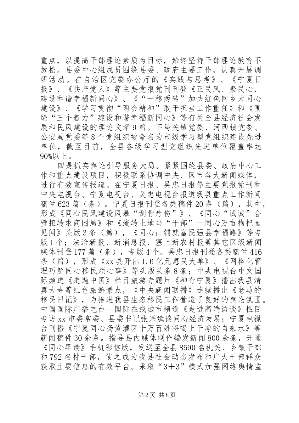 全县宣传思想文化工作会议讲话发言稿[最终版]_第2页