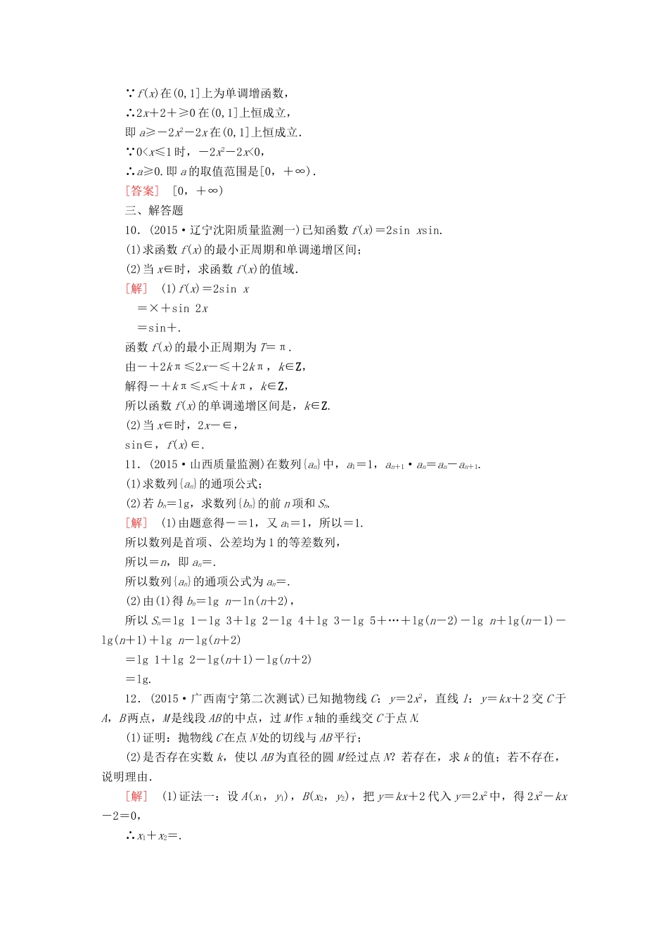 高考数学二轮复习 第二部分 思想方法专题部分专题跟踪训练30 文-人教版高三全册数学试题_第3页