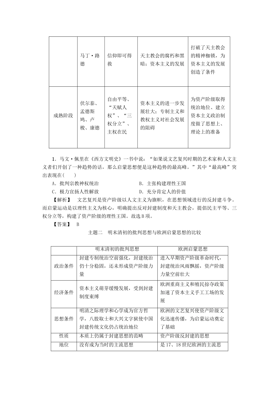 高中历史 第6单元 西方人文精神的起源与发展单元分层突破教师用书 北师大版必修3-北师大版高一必修3历史试题_第2页