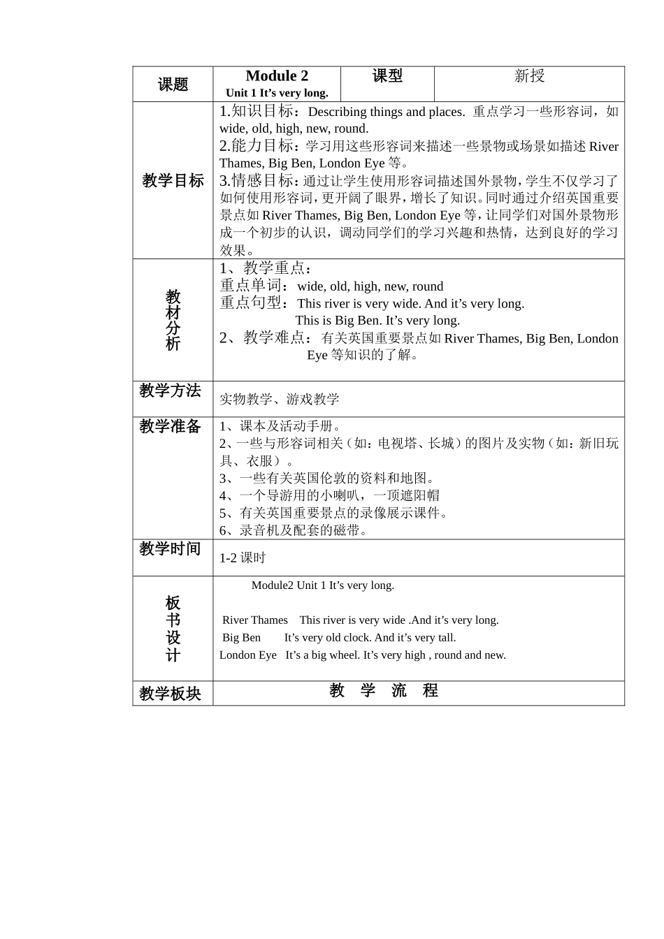 三年级下册教案第二模块_第1页