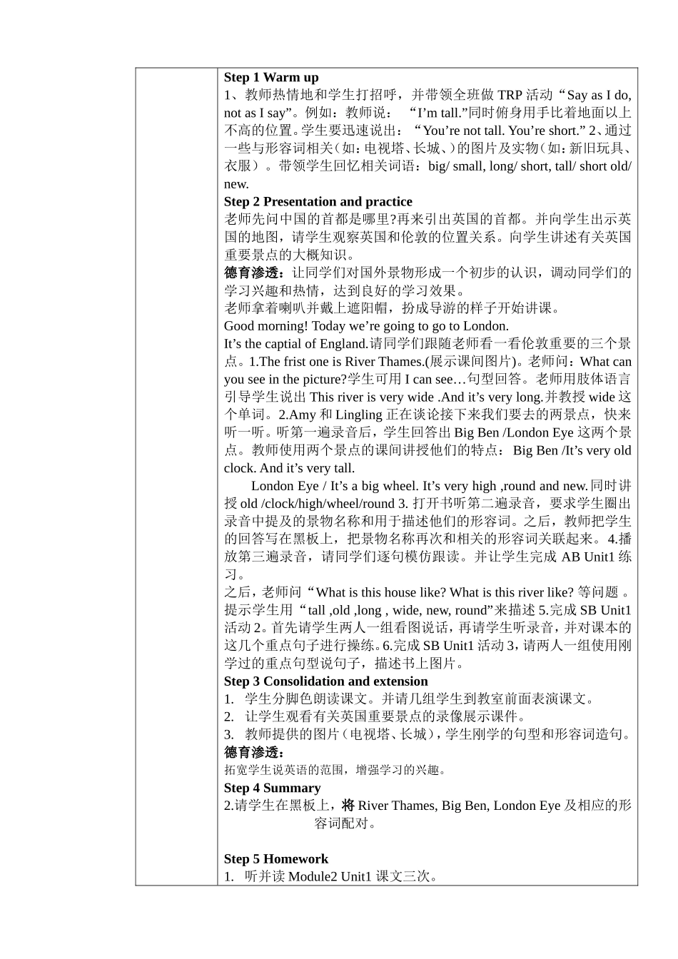 三年级下册教案第二模块_第2页