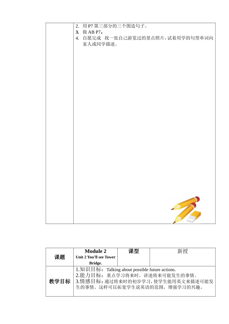 三年级下册教案第二模块_第3页
