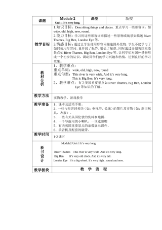 三年级下册教案第二模块