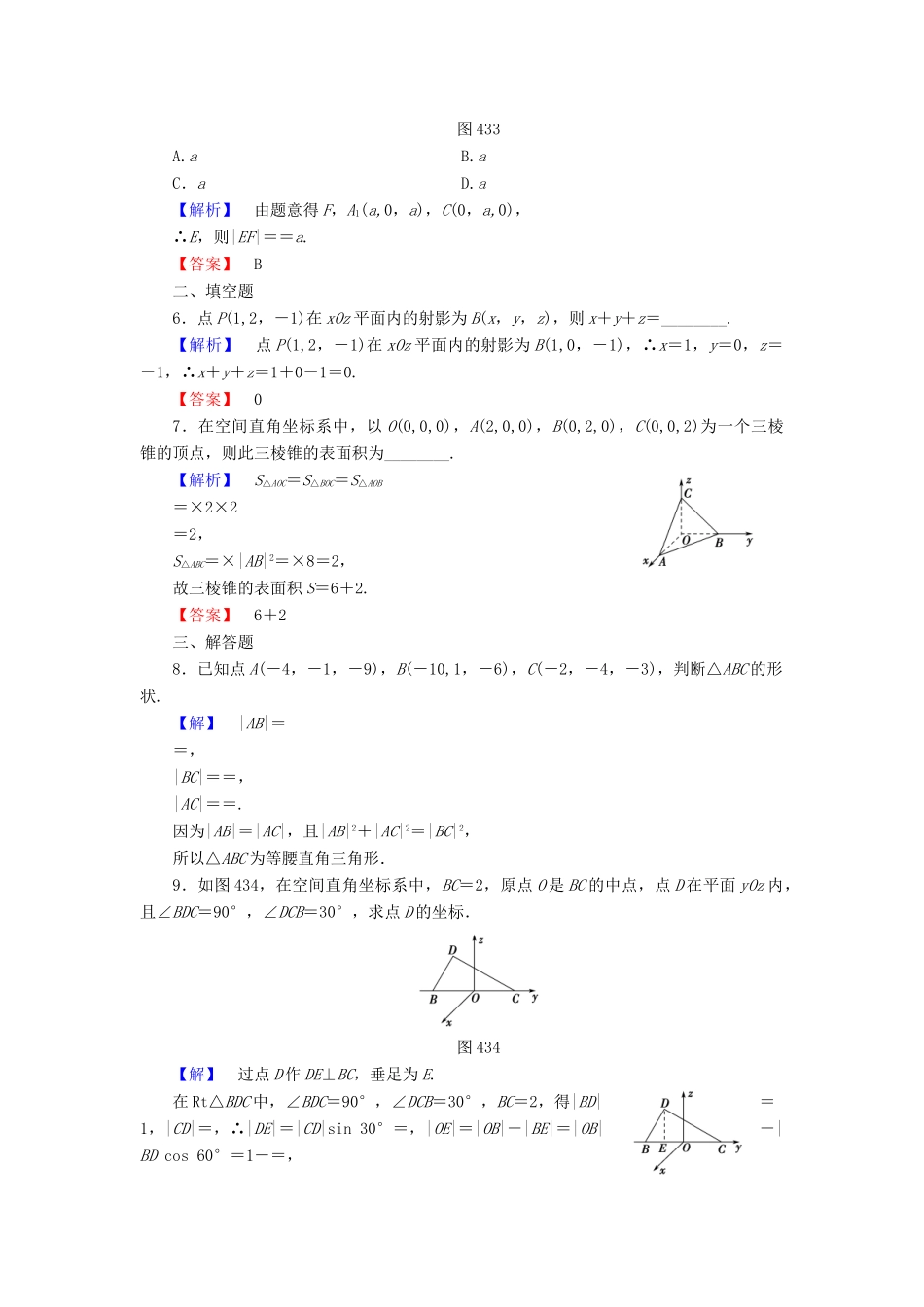 高中数学 第四章 圆与方程 4.3.1 空间直角坐标系 4.3.2 空间两点间的距离公式学业分层测评（含解析）新人教A版必修2-新人教A版高一必修2数学试题_第2页