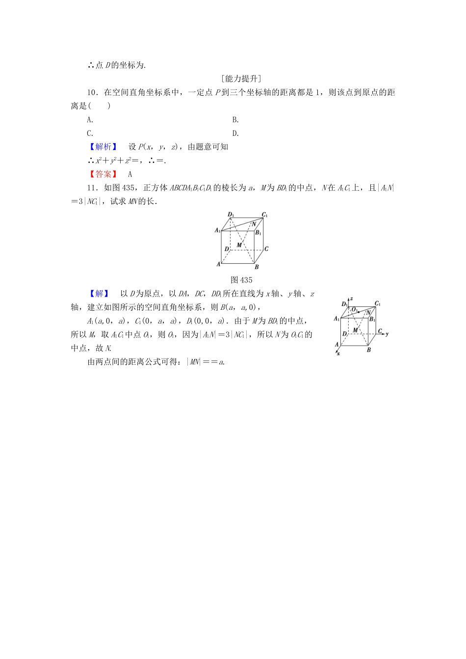 高中数学 第四章 圆与方程 4.3.1 空间直角坐标系 4.3.2 空间两点间的距离公式学业分层测评（含解析）新人教A版必修2-新人教A版高一必修2数学试题_第3页