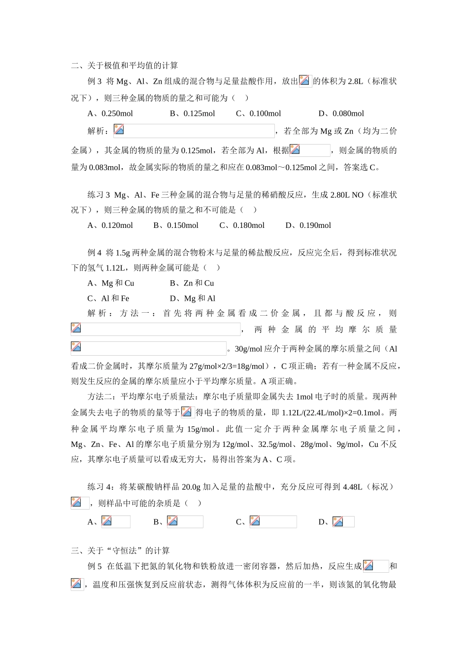 高一化学“物质的量 气体体积”计算方法及技巧_第2页