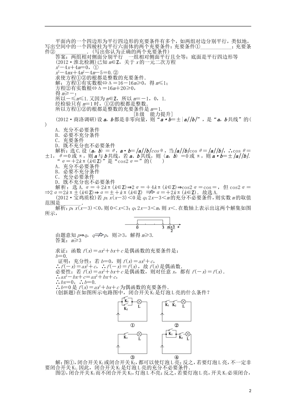 高中数学 电子题库 第一章§2 充分条件与必要条件 北师大版选修1-1_第2页