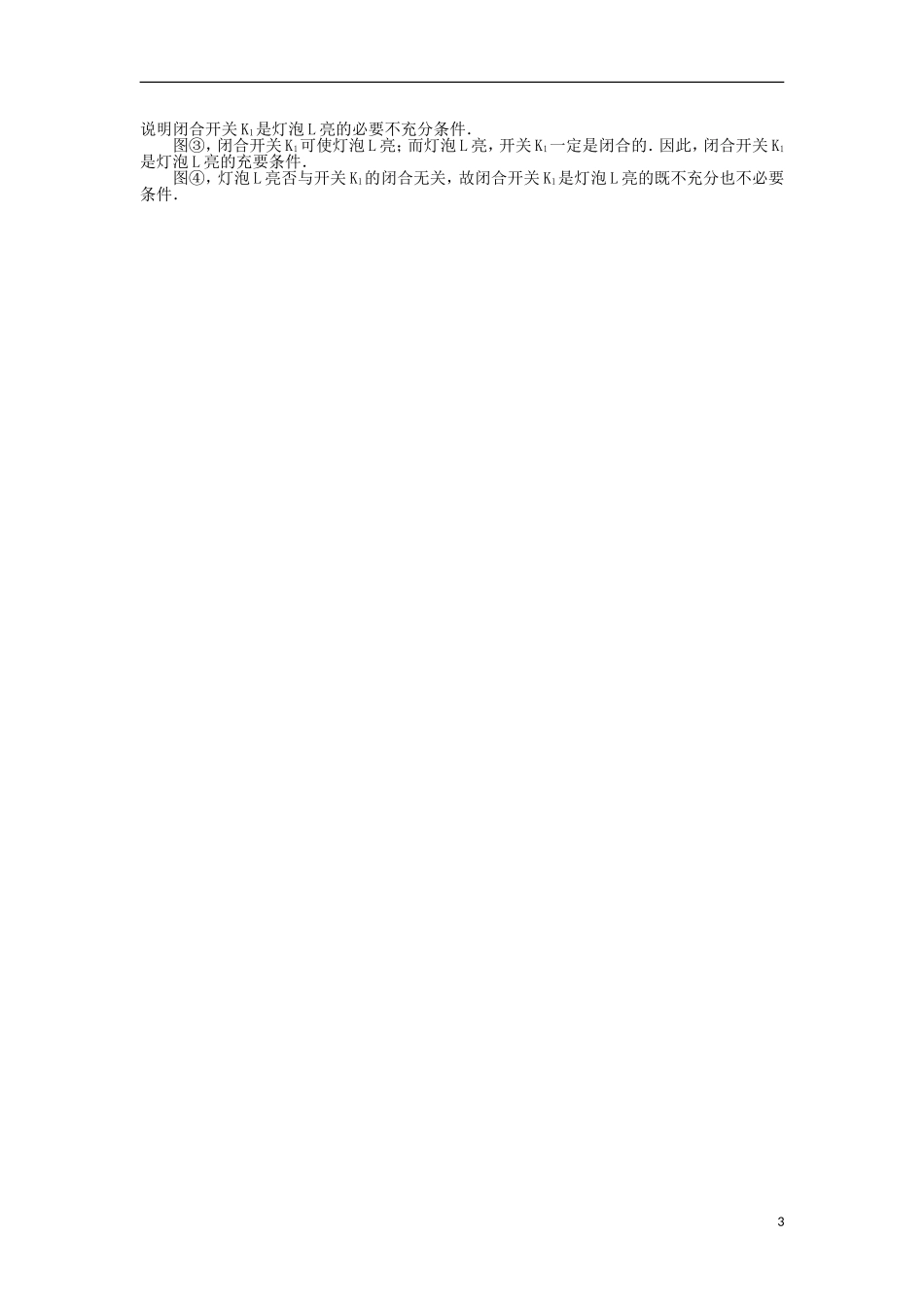 高中数学 电子题库 第一章§2 充分条件与必要条件 北师大版选修1-1_第3页